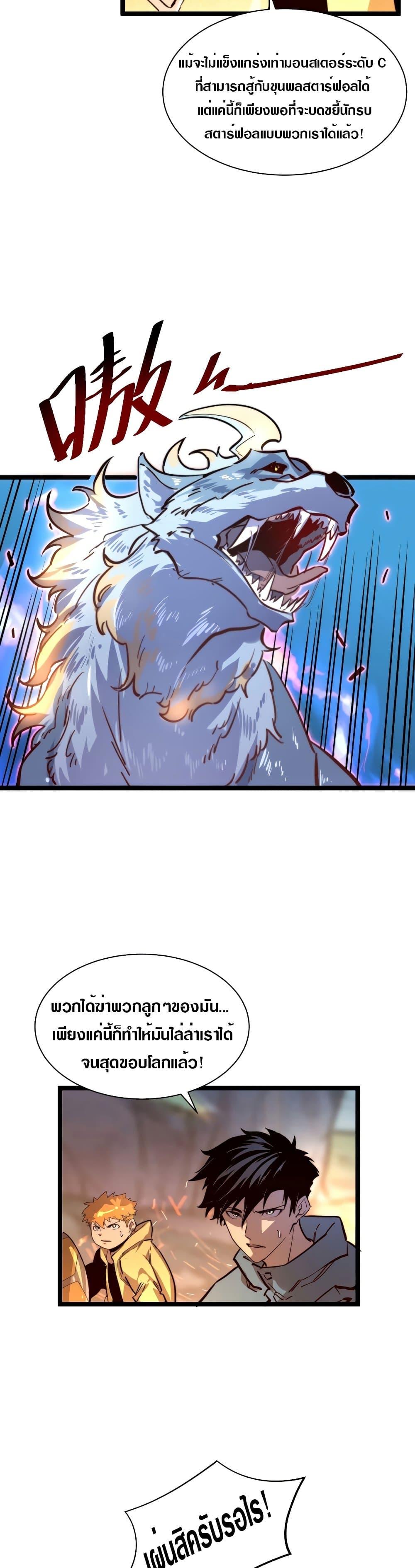 Rise From The Rubble Chap 26 - Next Chap 27