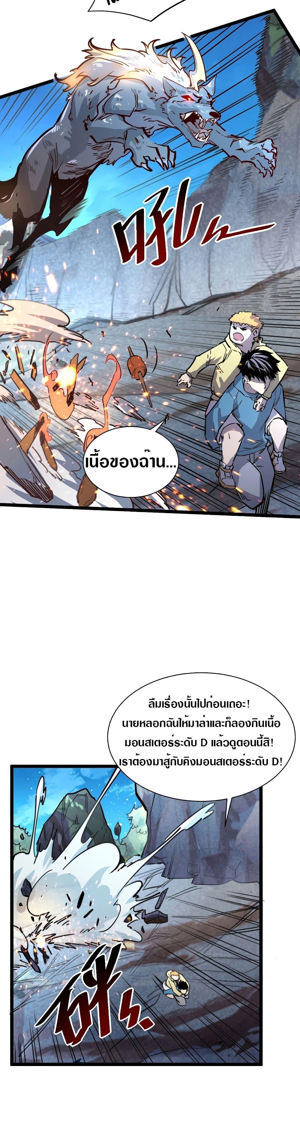 Rise From The Rubble Chap 26 - Next Chap 27