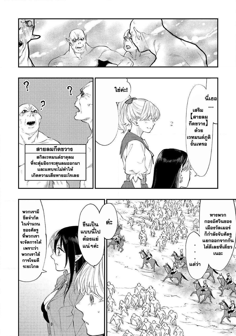 The New Gate Chap 54 - Next Chap 55