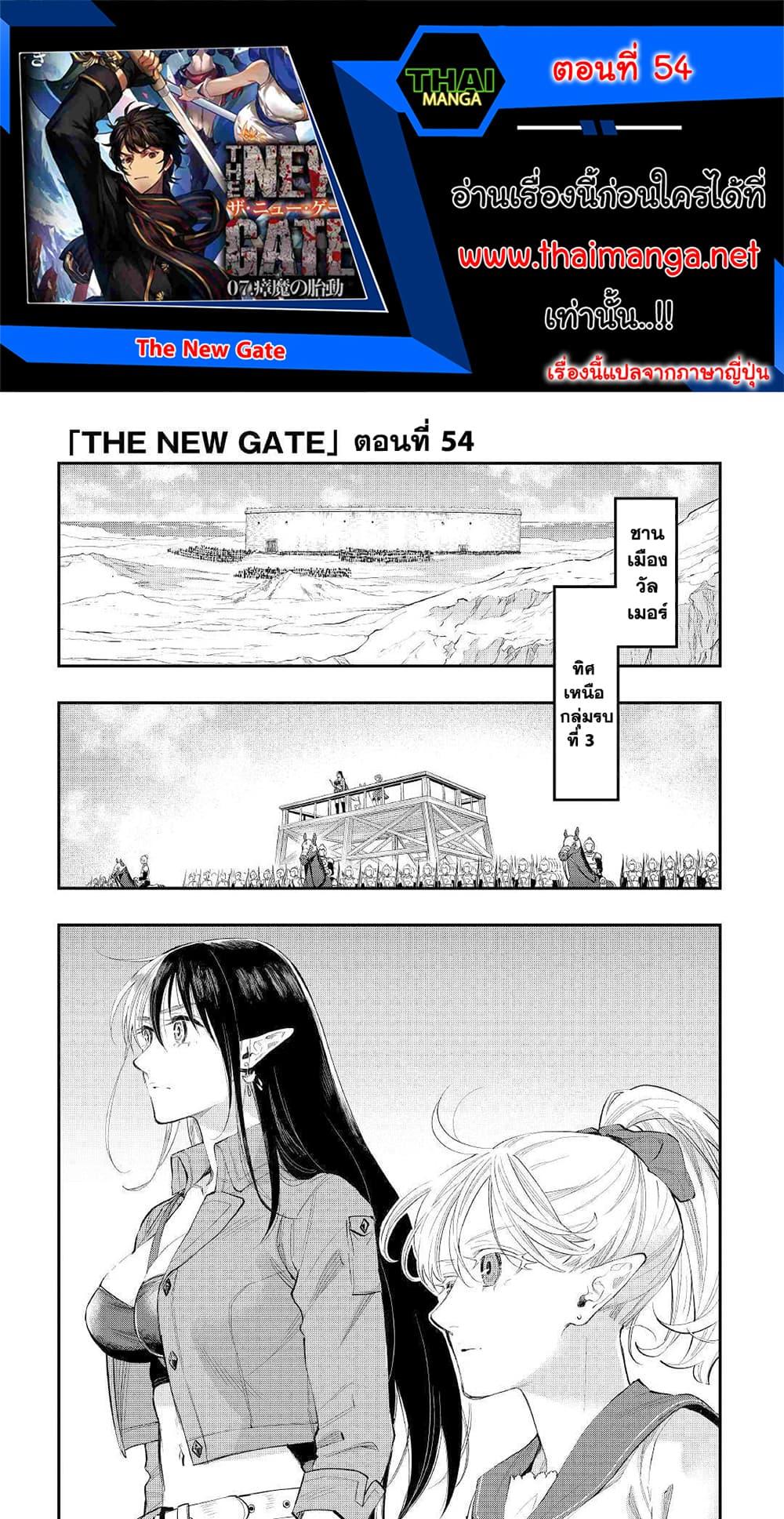 The New Gate Chap 54 - Next Chap 55