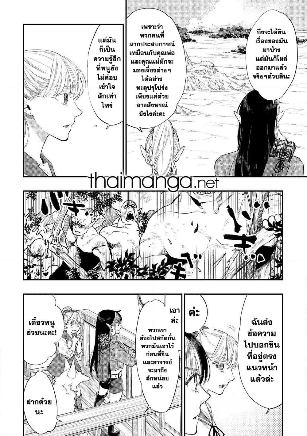 The New Gate Chap 54 - Next Chap 55