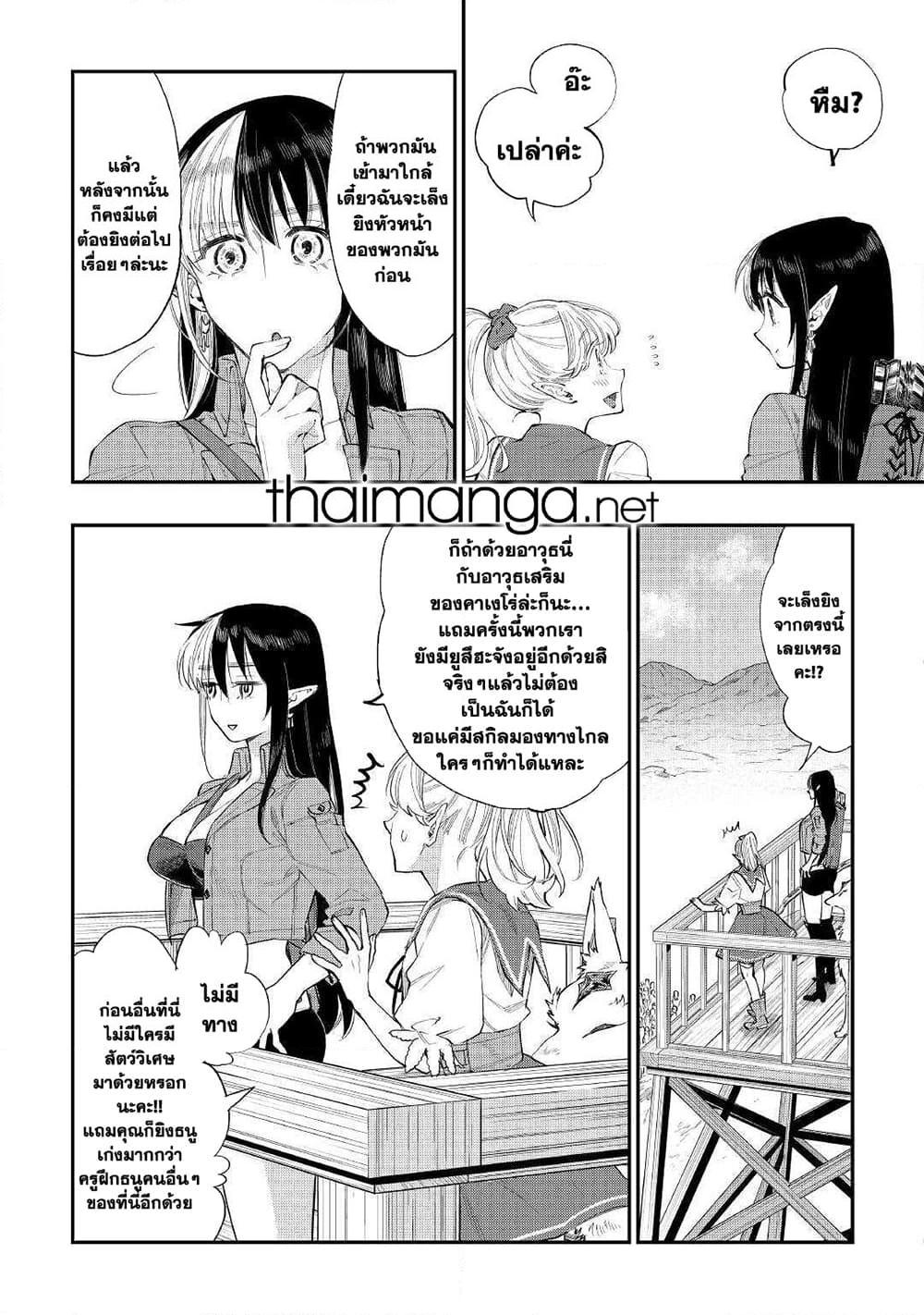 The New Gate Chap 54 - Next Chap 55