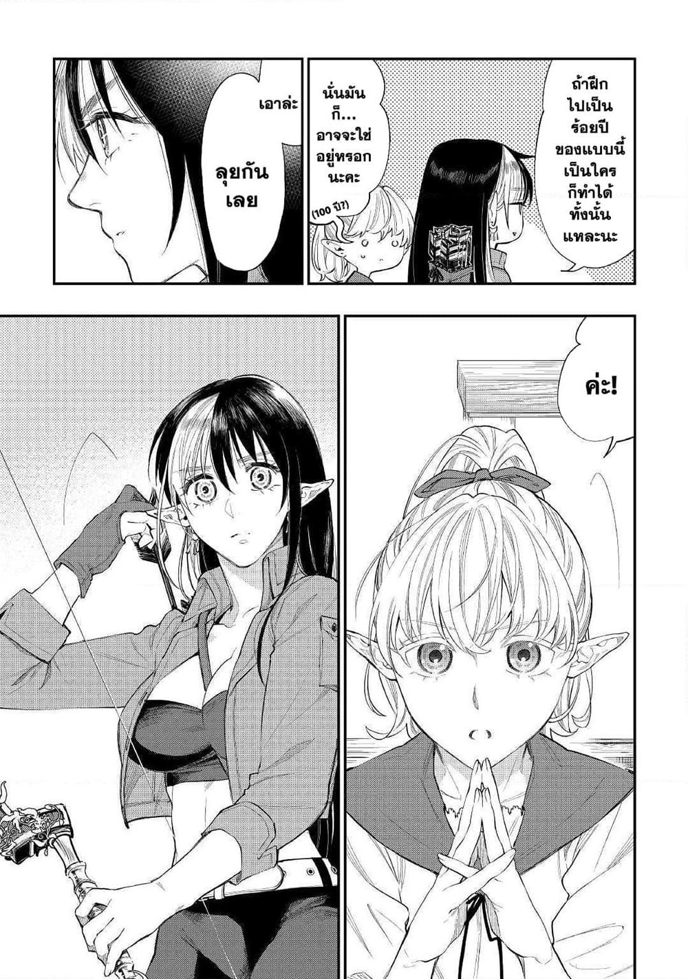 The New Gate Chap 54 - Next Chap 55