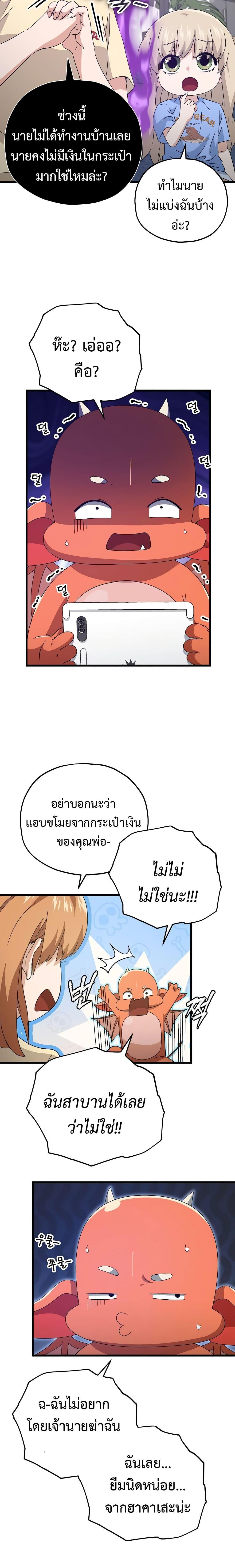 My Dad Is Too Strong Chap 163 - Next Chap 164