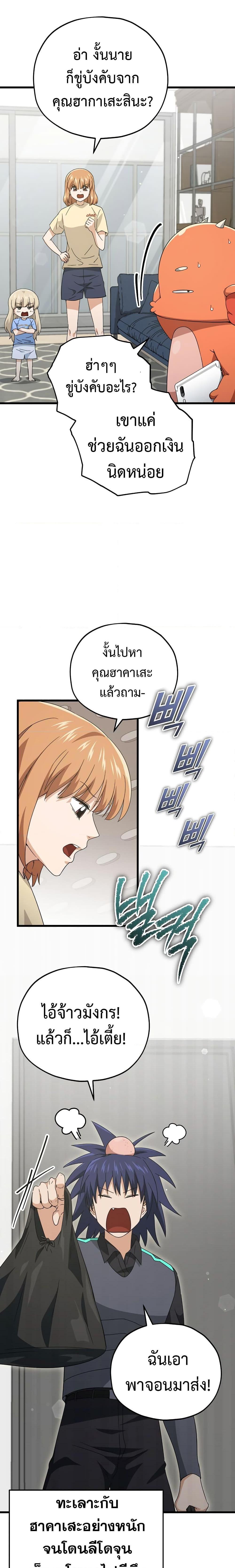 My Dad Is Too Strong Chap 163 - Next Chap 164