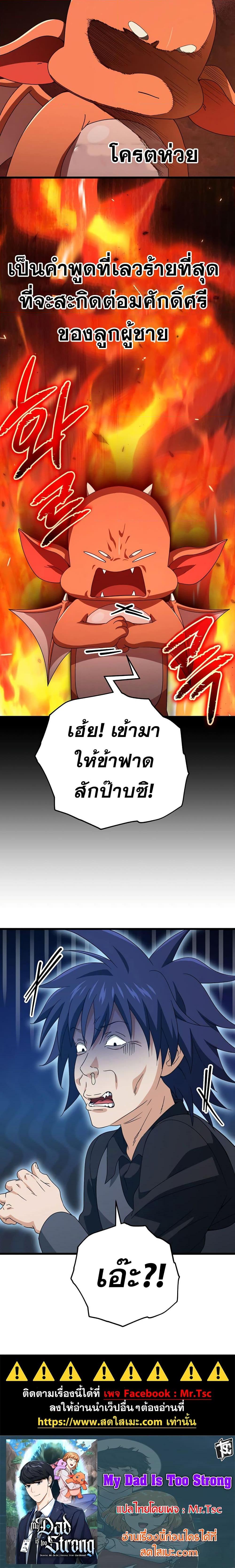 My Dad Is Too Strong Chap 163 - Next Chap 164