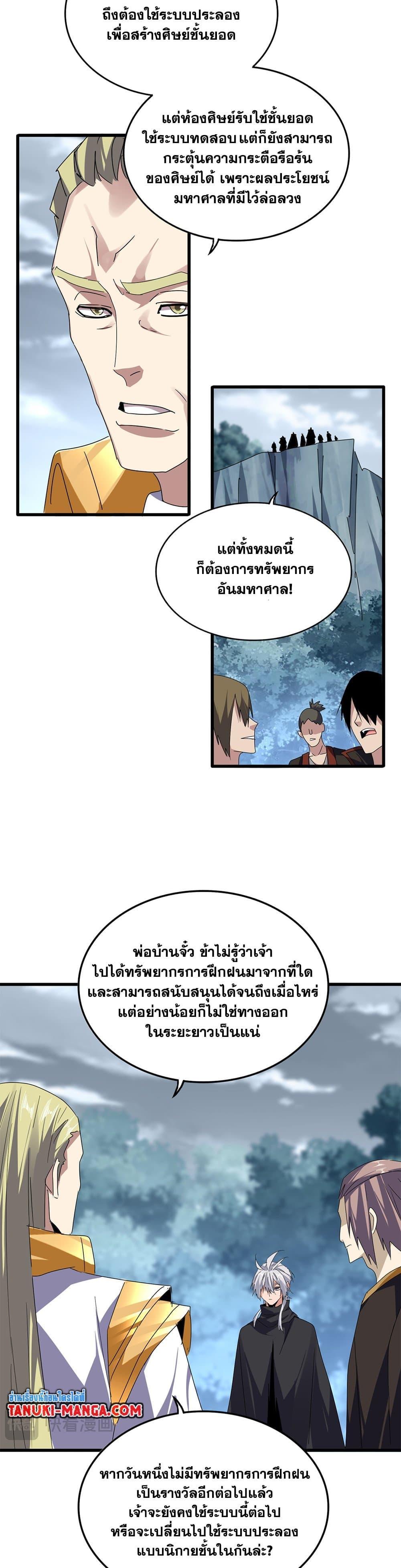 Magic Emperor Chap 604 - Next Chap 605