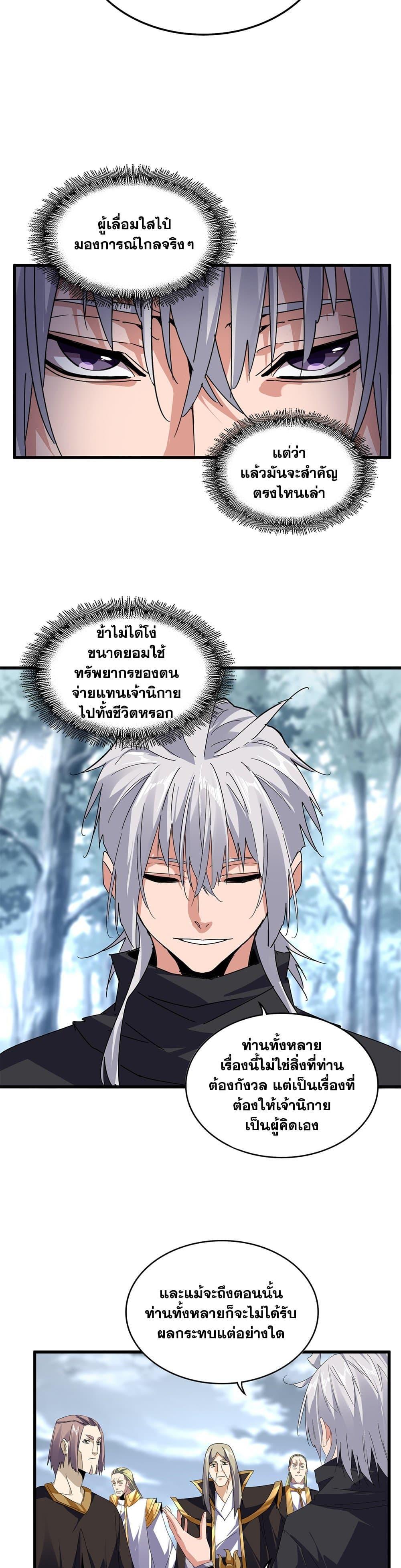 Magic Emperor Chap 604 - Next Chap 605