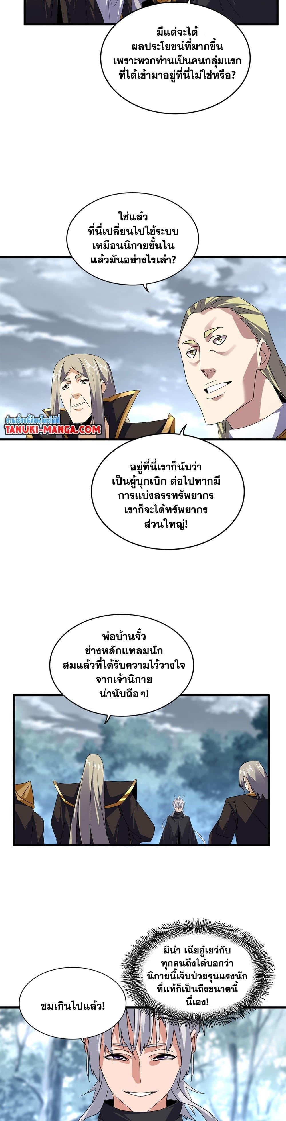 Magic Emperor Chap 604 - Next Chap 605
