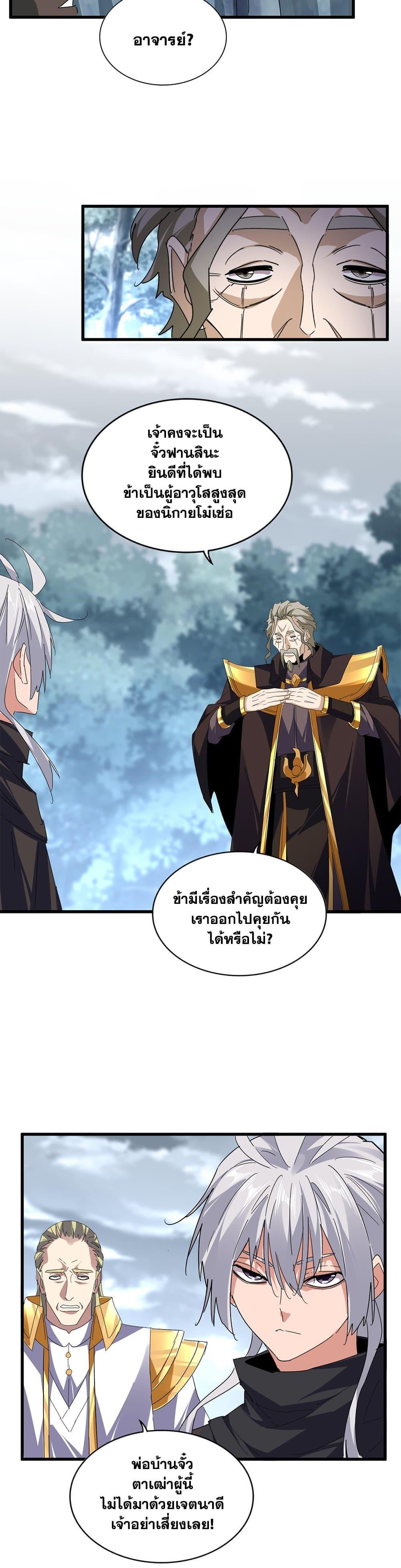 Magic Emperor Chap 604 - Next Chap 605