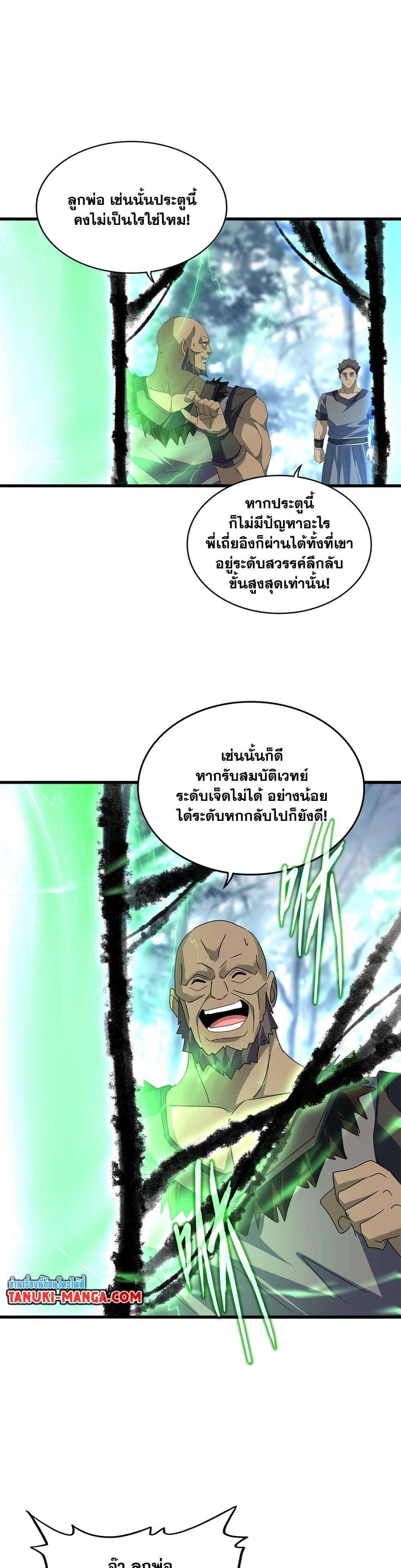 Magic Emperor Chap 604 - Next Chap 605