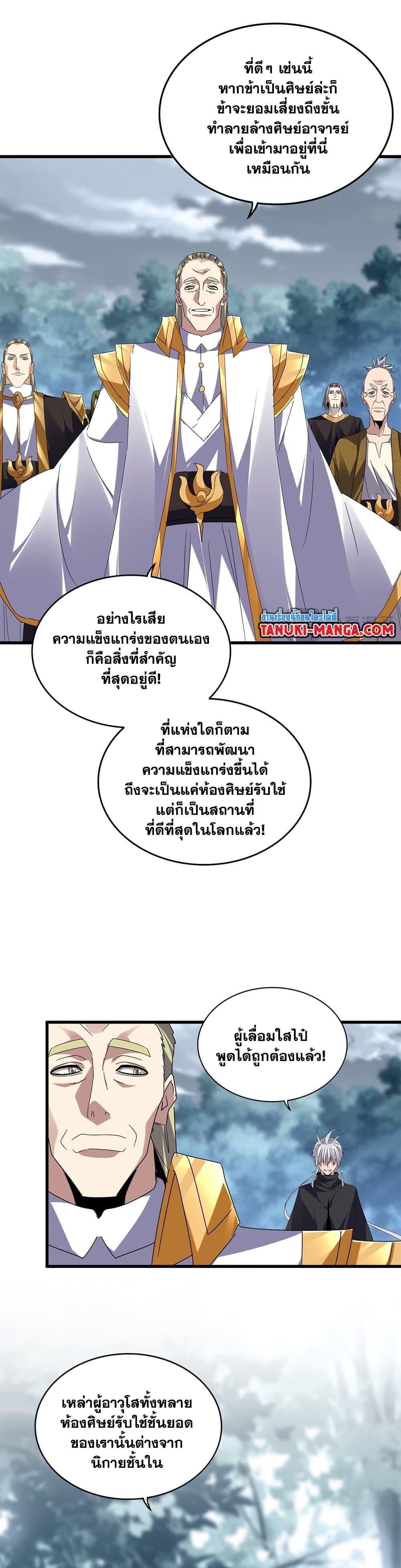 Magic Emperor Chap 604 - Next Chap 605