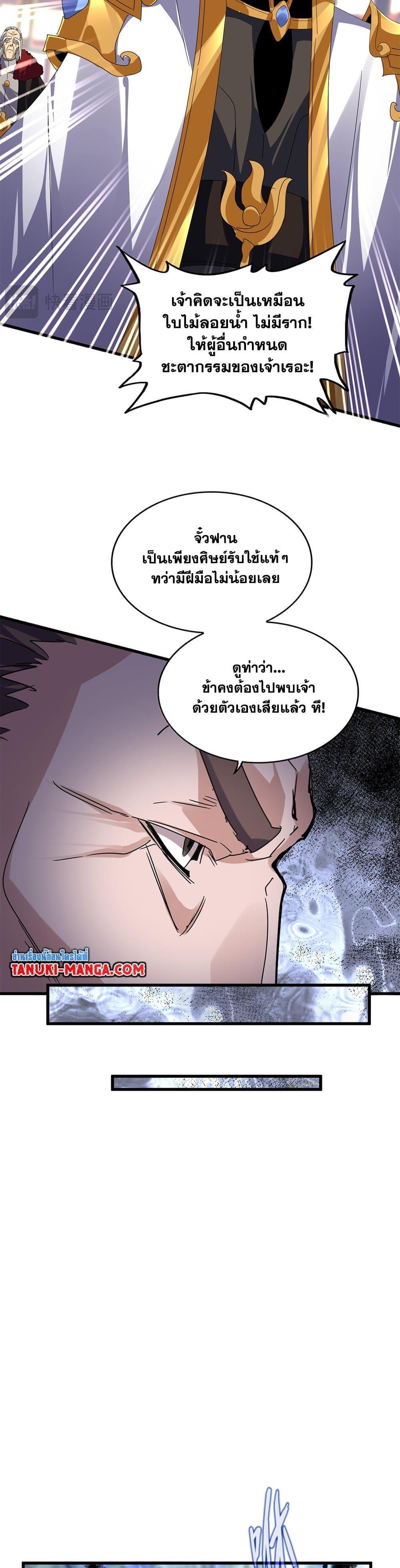 Magic Emperor Chap 604 - Next Chap 605