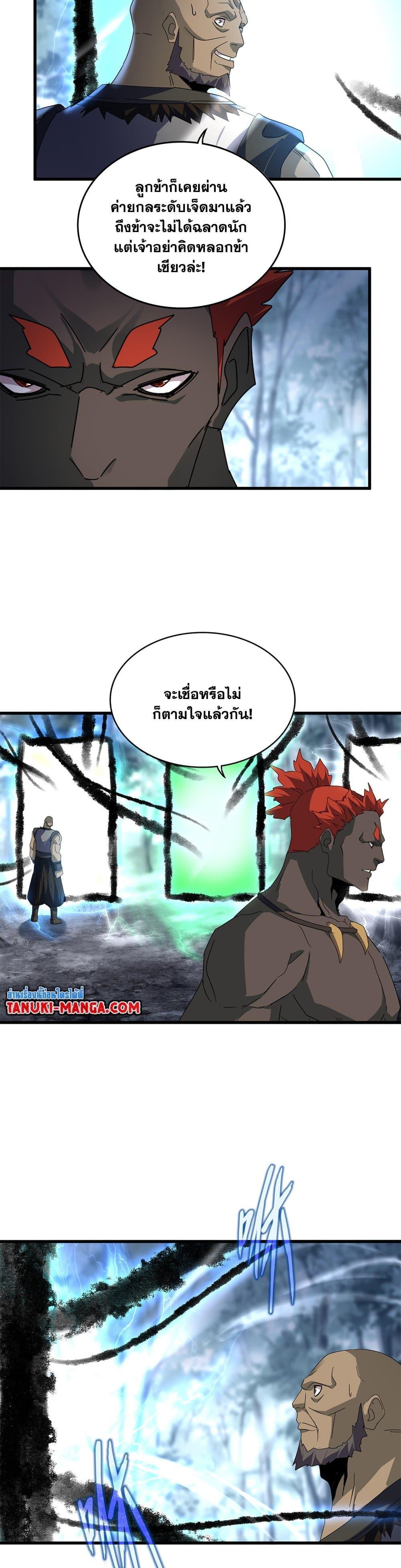 Magic Emperor Chap 604 - Next Chap 605