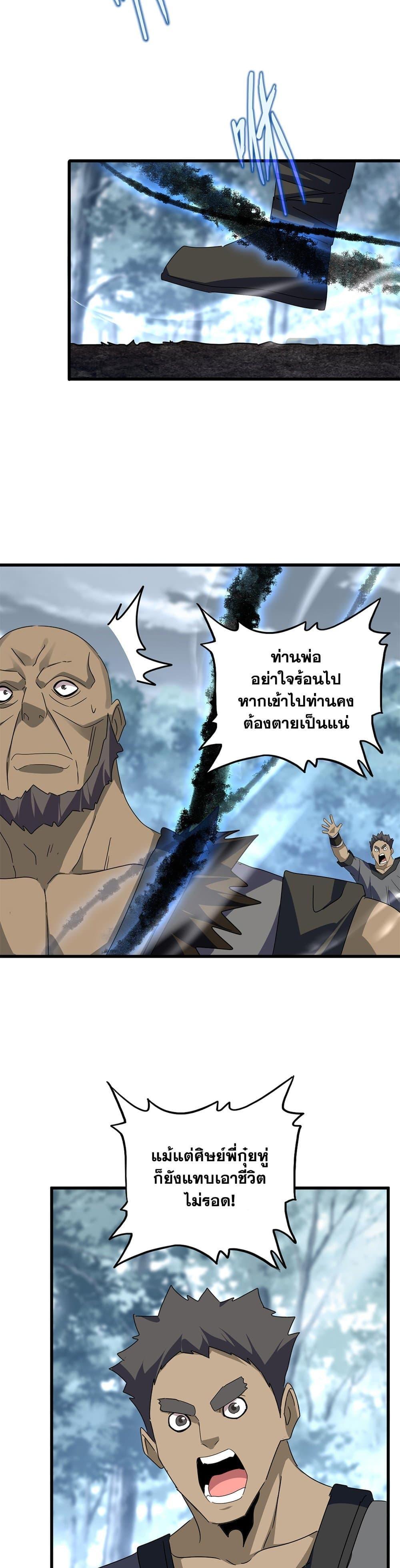 Magic Emperor Chap 604 - Next Chap 605