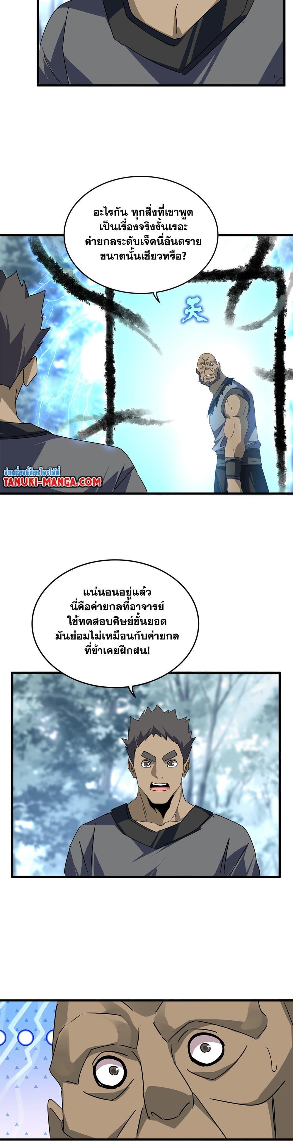 Magic Emperor Chap 604 - Next Chap 605