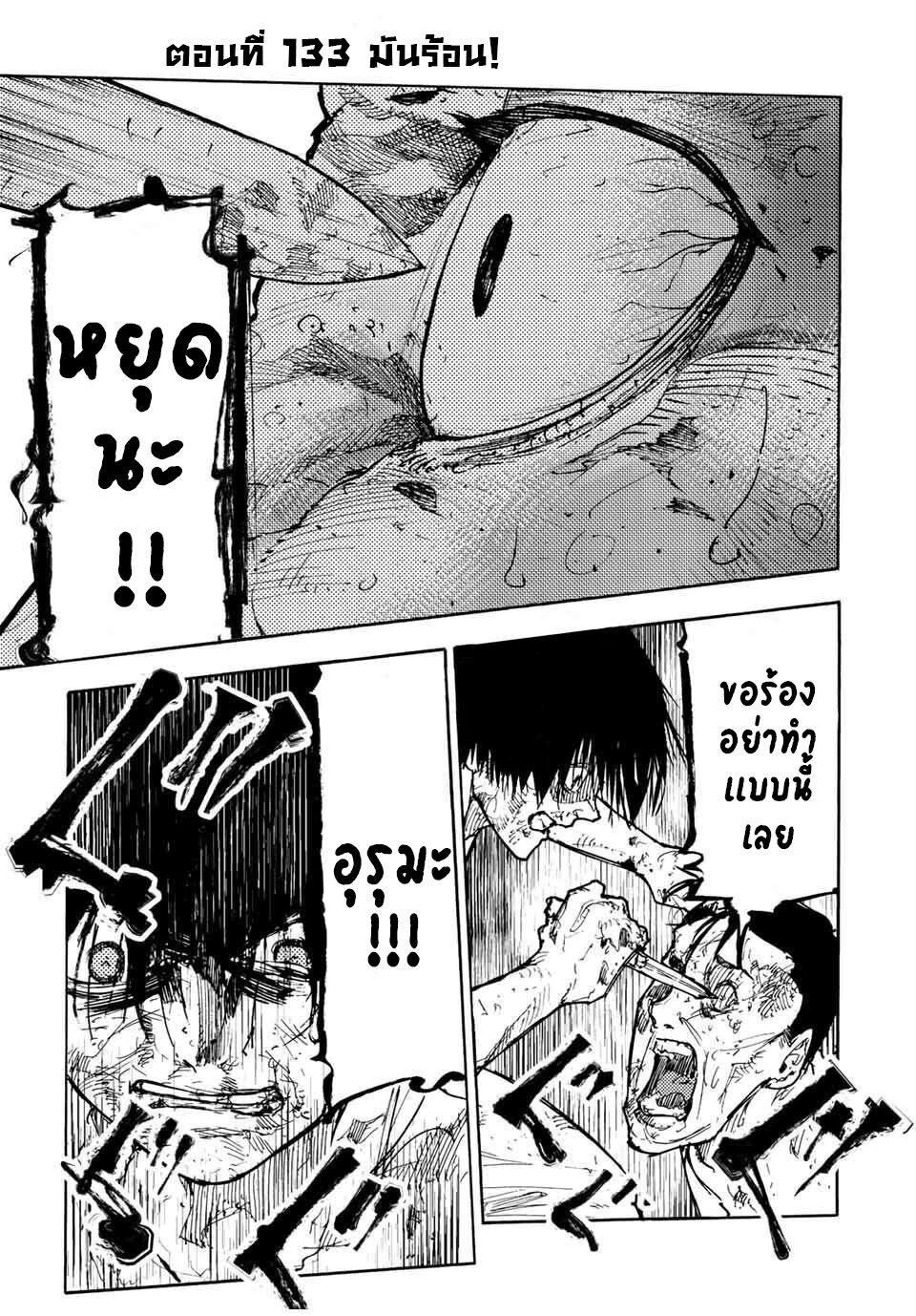 Juujika no Rokunin Chap 133 - Next Chap 134