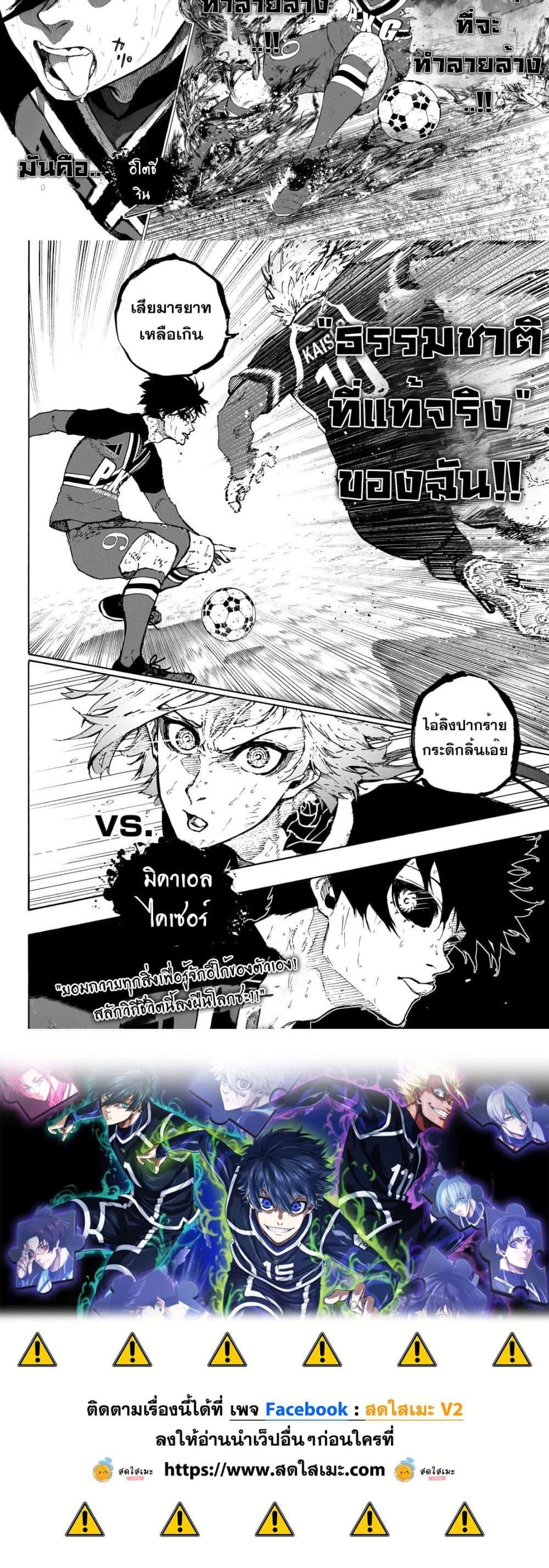 Blue Lock Chap 271 - Next Chap 272