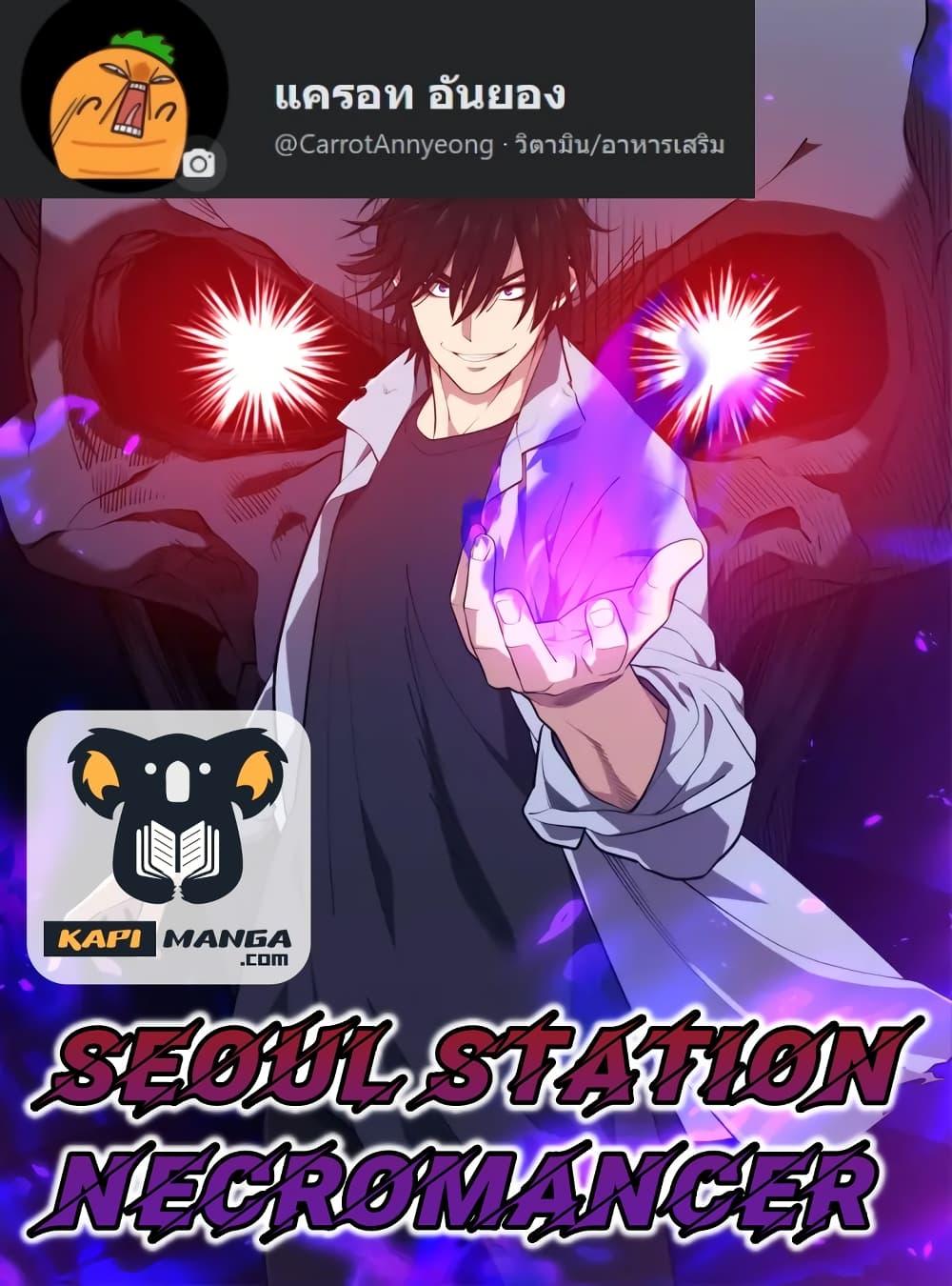 Seoul Station’s Necromancer Chap 5 - Next Chap 6