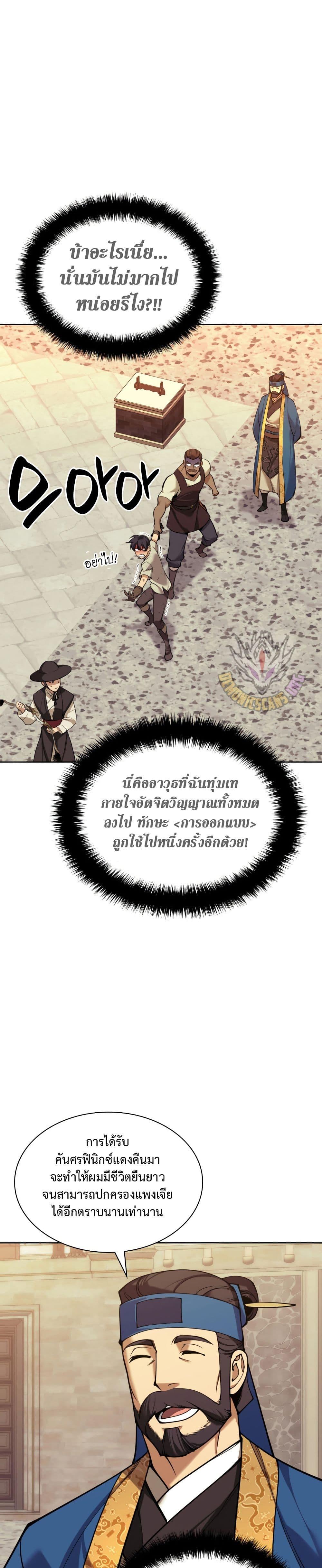 Overgeared Chap 262 - Next Chap 263
