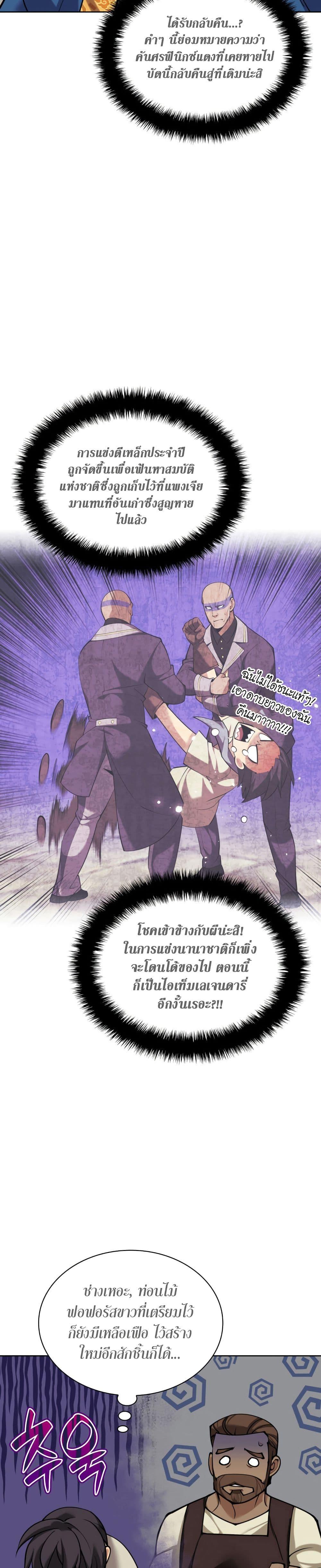 Overgeared Chap 262 - Next Chap 263