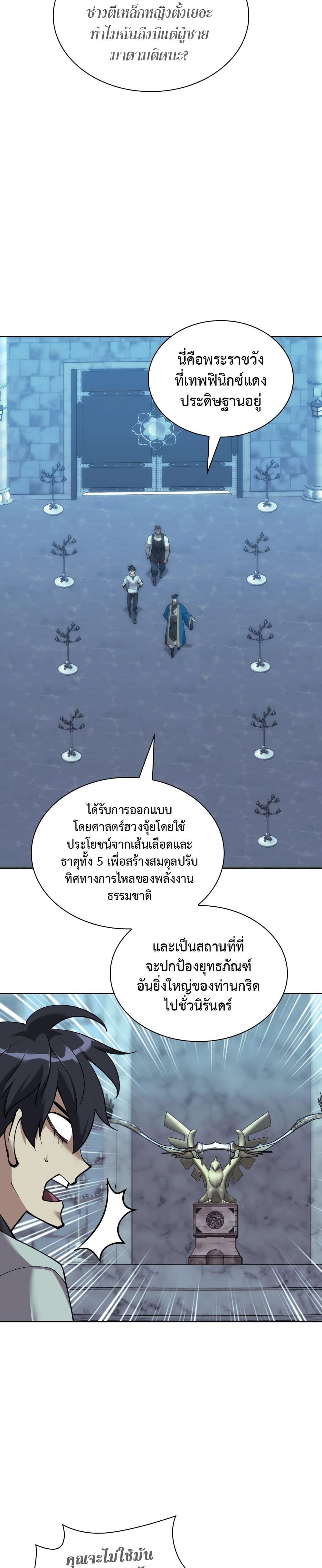 Overgeared Chap 262 - Next Chap 263