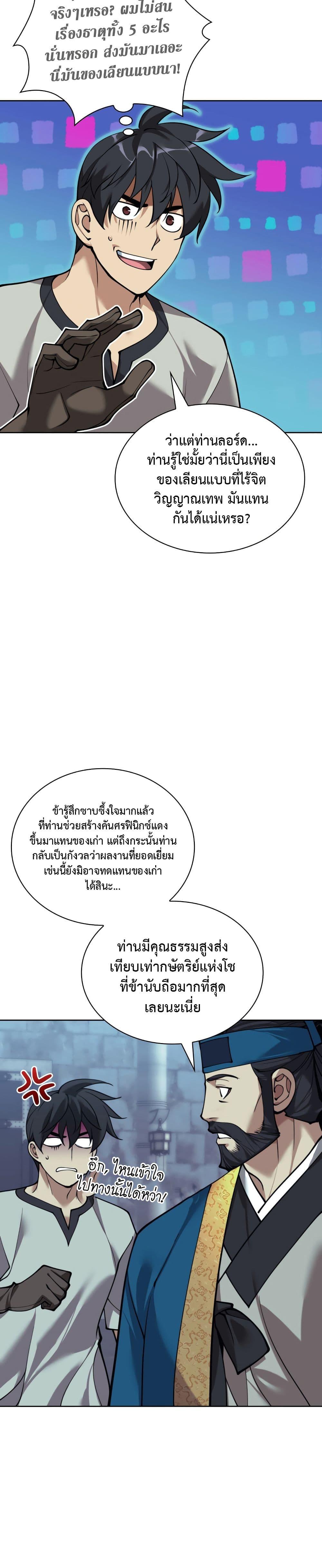 Overgeared Chap 262 - Next Chap 263