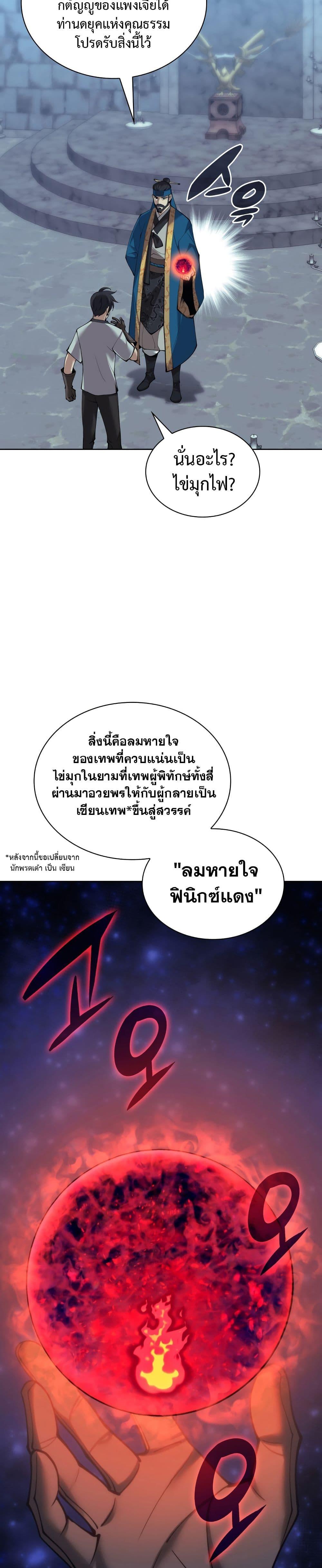 Overgeared Chap 262 - Next Chap 263