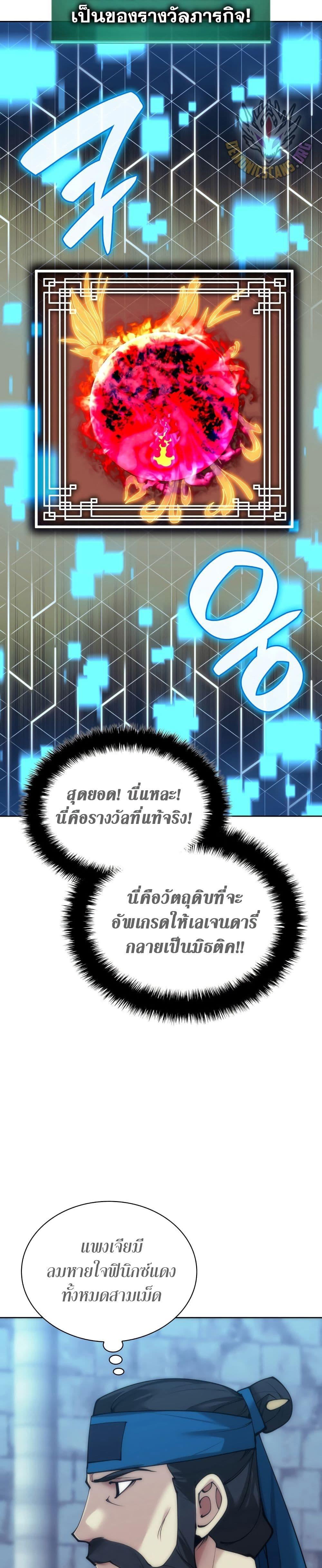 Overgeared Chap 262 - Next Chap 263