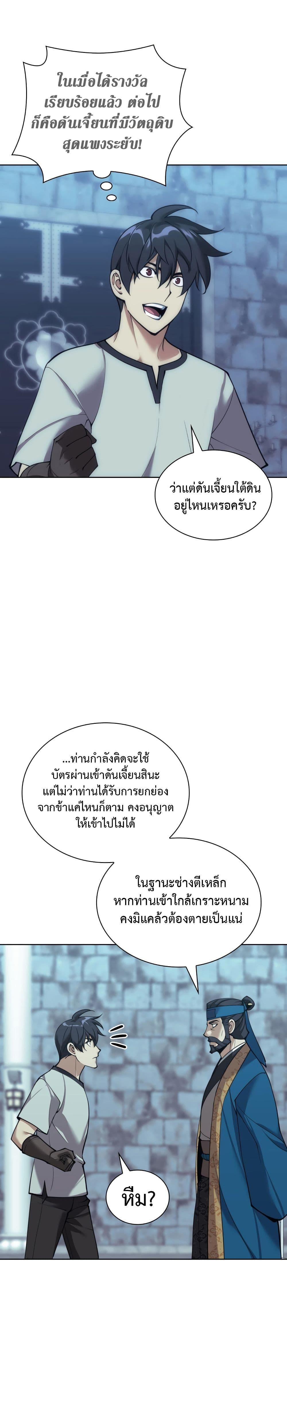 Overgeared Chap 262 - Next Chap 263