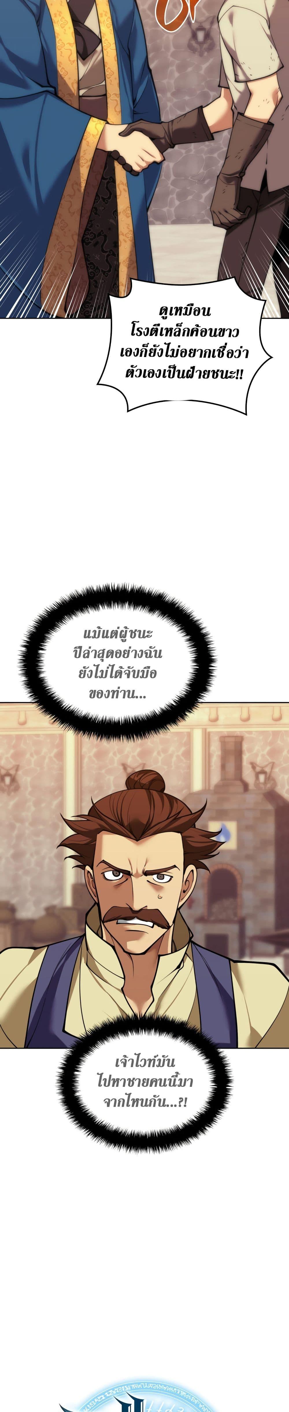 Overgeared Chap 262 - Next Chap 263