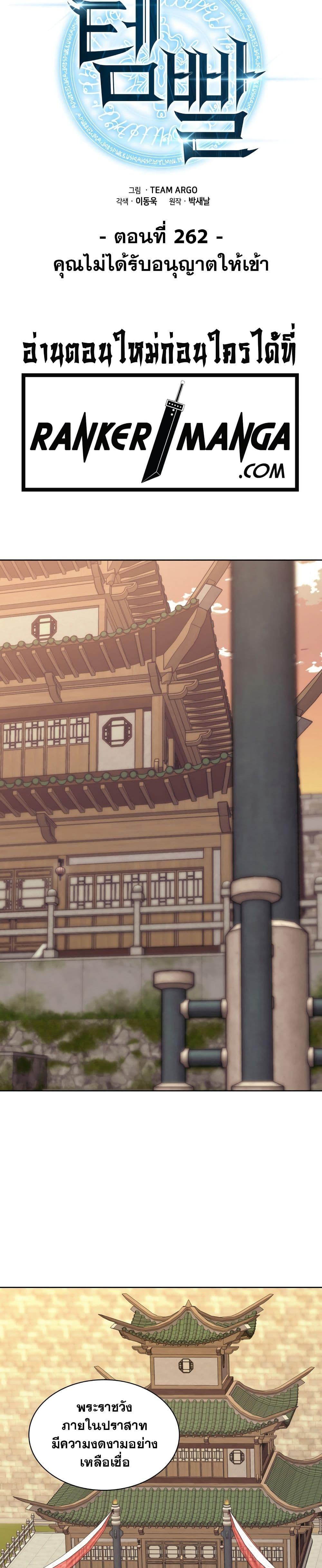 Overgeared Chap 262 - Next Chap 263