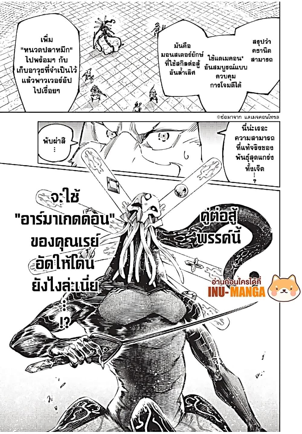 Shangri-La Frontier Chap 196 - Next Chap 197