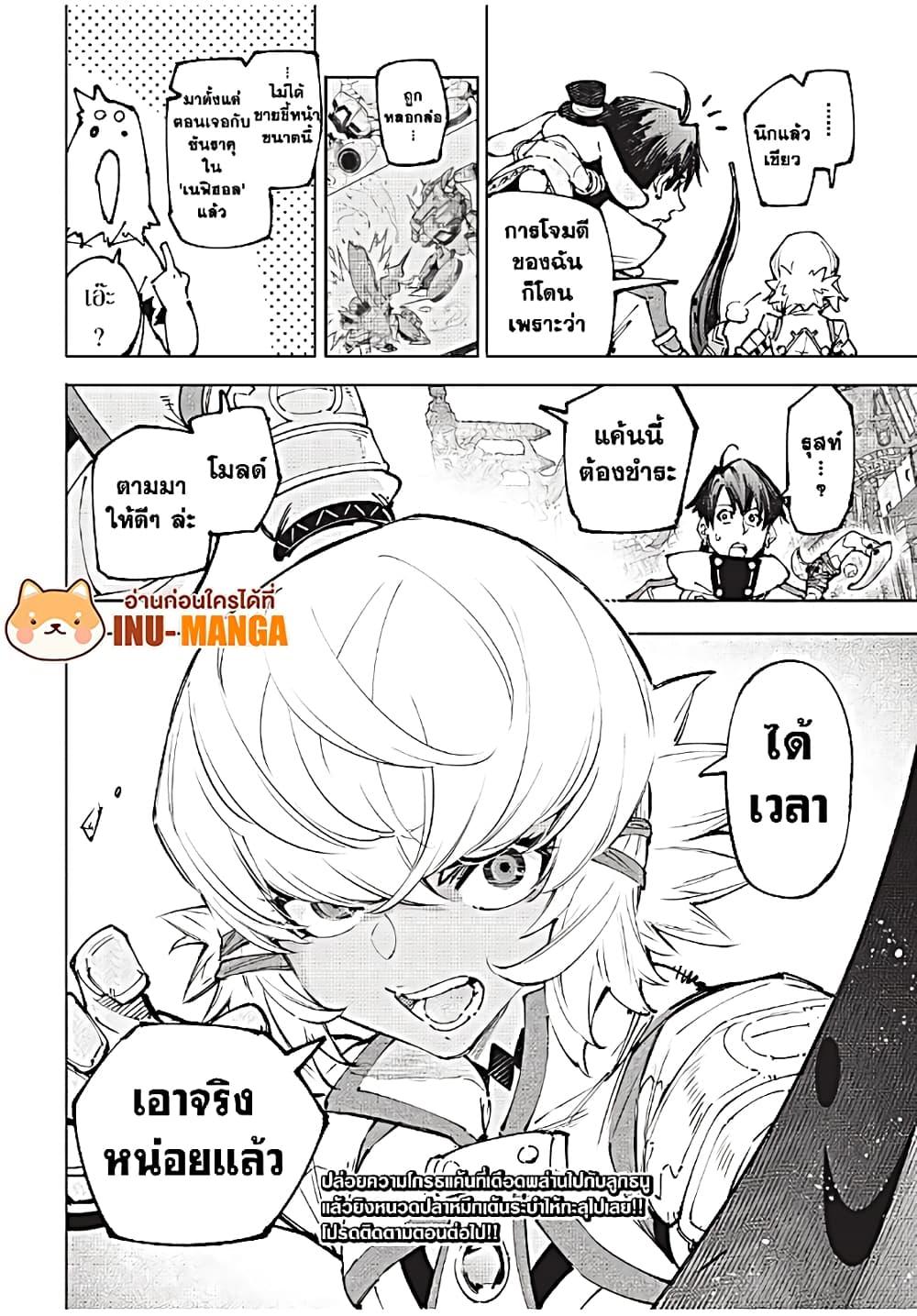 Shangri-La Frontier Chap 196 - Next Chap 197