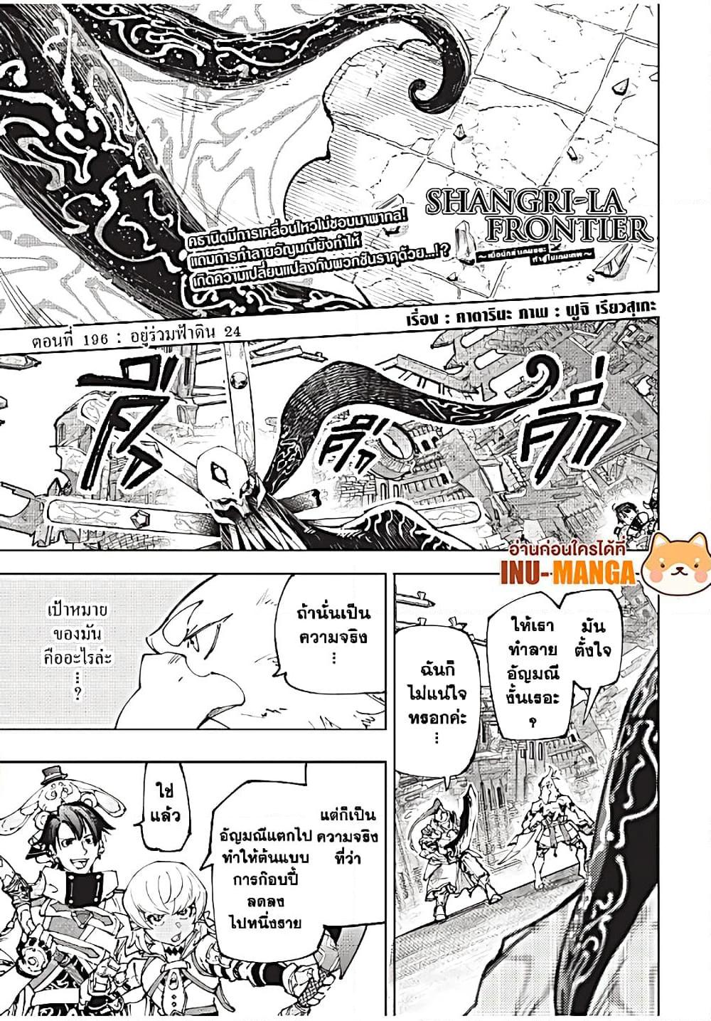 Shangri-La Frontier Chap 196 - Next Chap 197