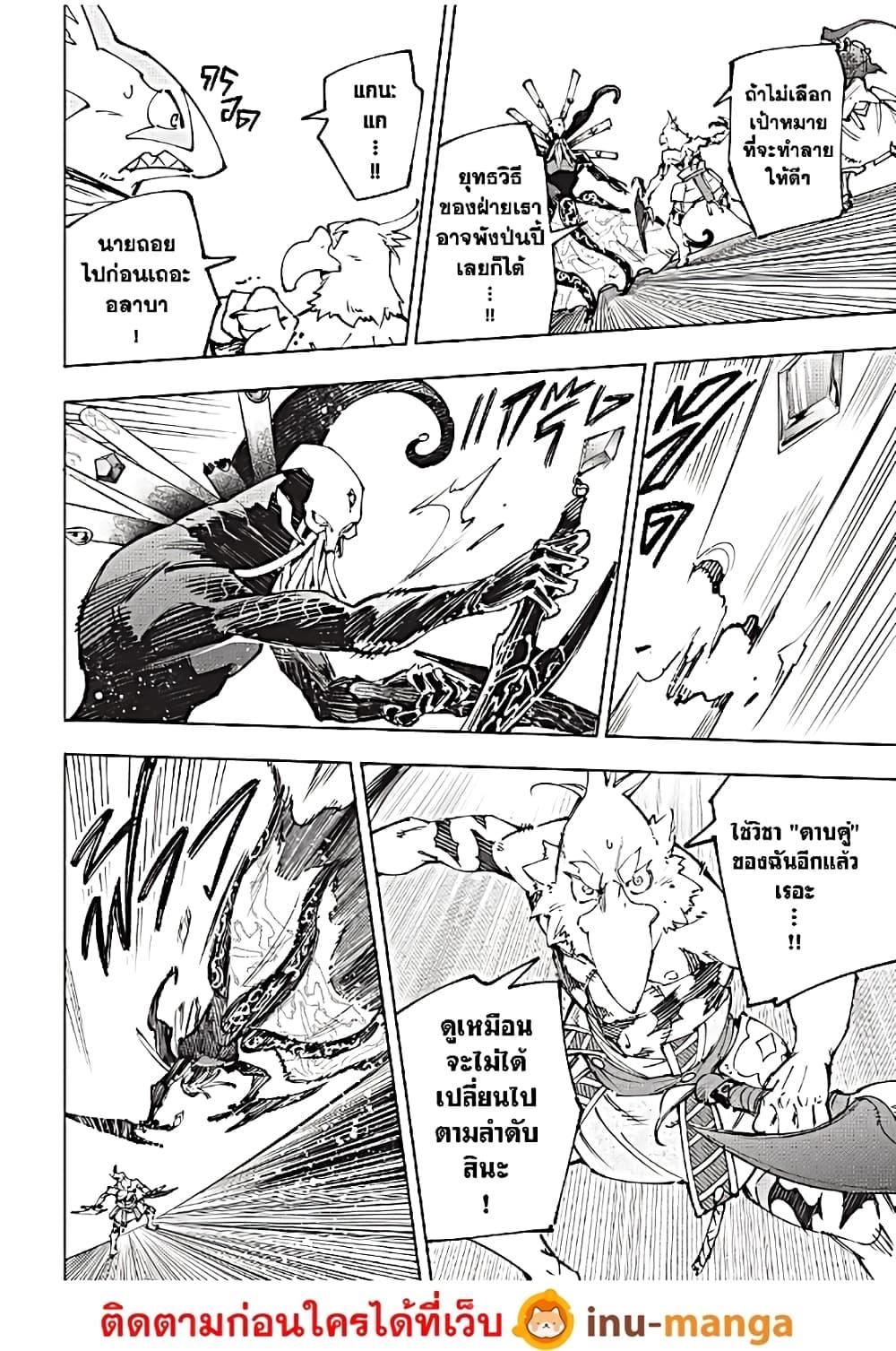 Shangri-La Frontier Chap 196 - Next Chap 197