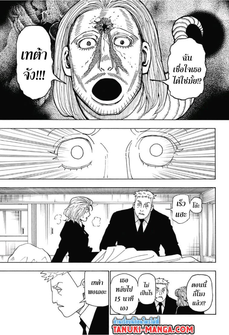 Hunter X Hunter Chap 385 - Next Chap 386