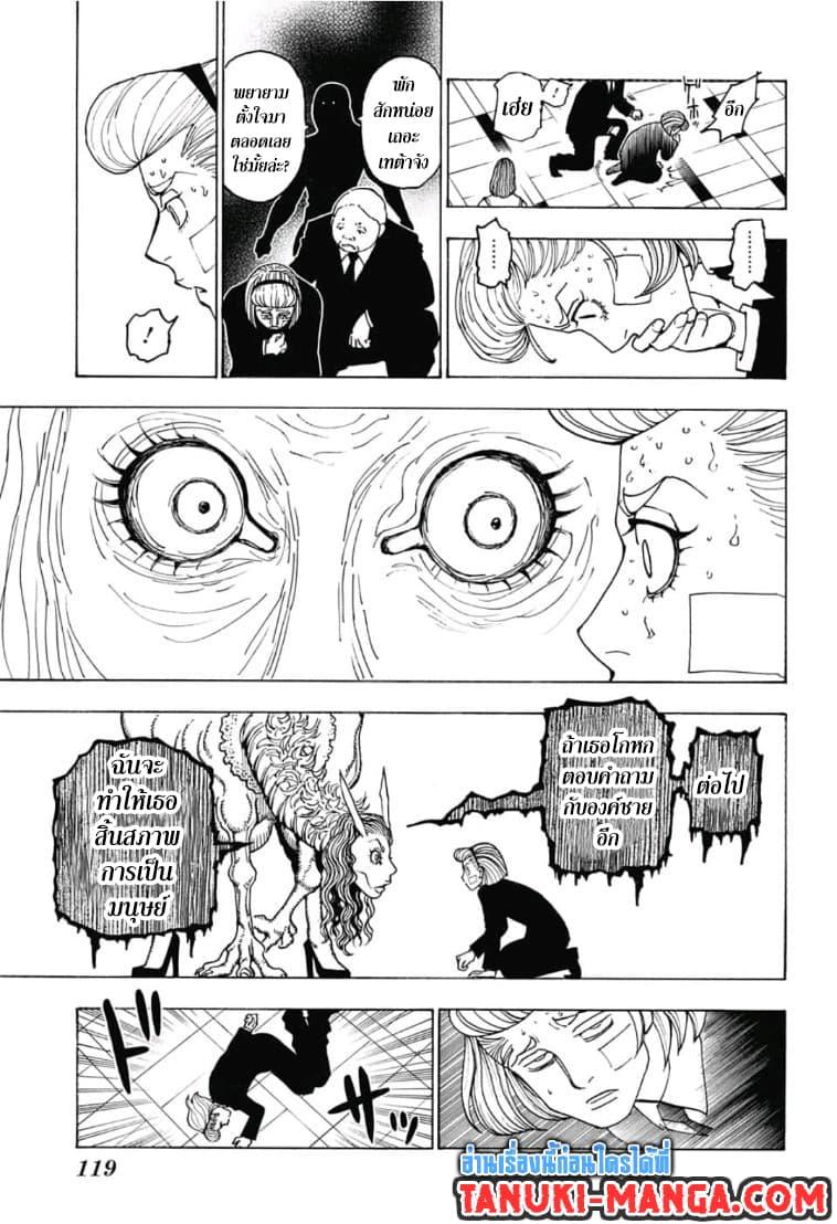 Hunter X Hunter Chap 385 - Next Chap 386