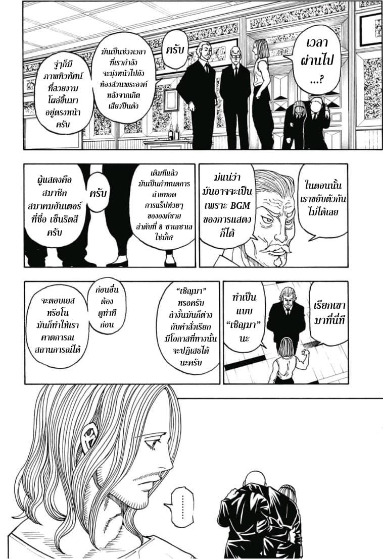 Hunter X Hunter Chap 385 - Next Chap 386