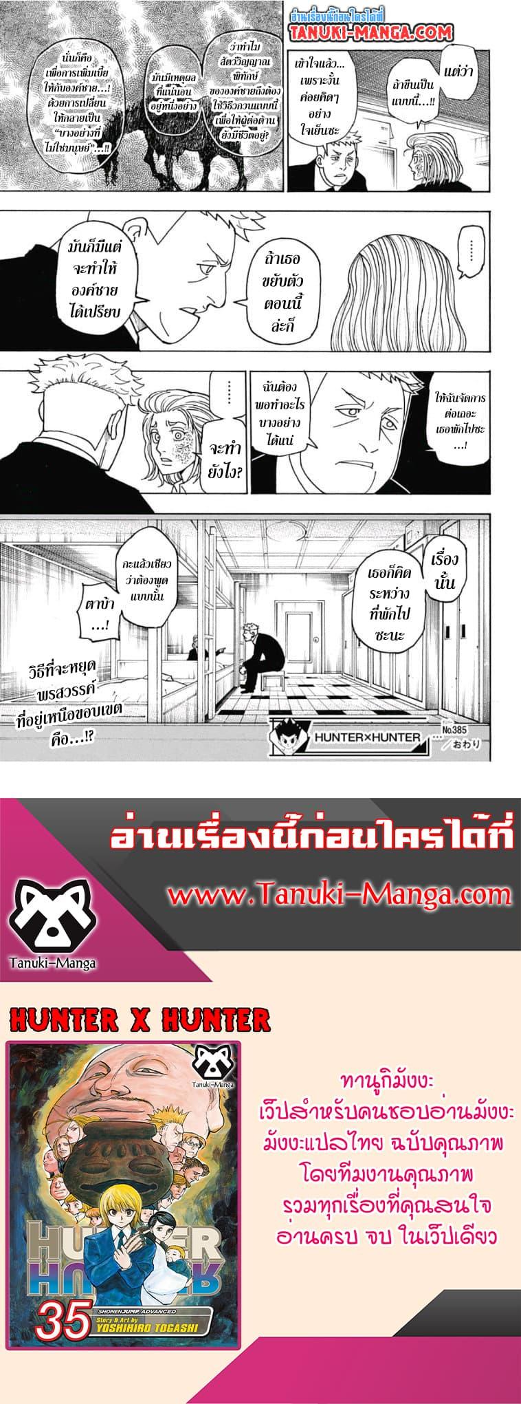 Hunter X Hunter Chap 385 - Next Chap 386