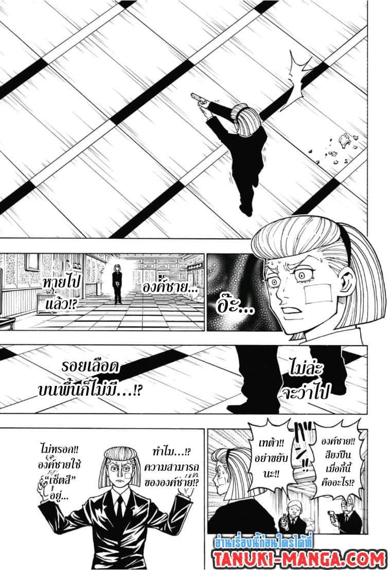 Hunter X Hunter Chap 385 - Next Chap 386