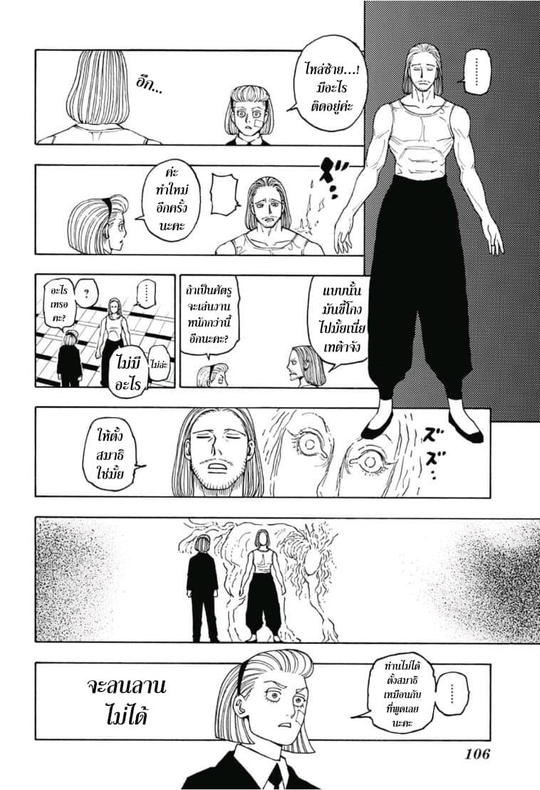 Hunter X Hunter Chap 385 - Next Chap 386