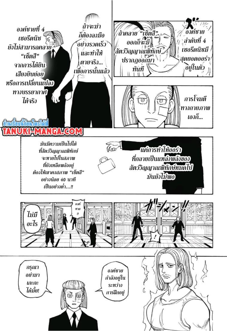 Hunter X Hunter Chap 385 - Next Chap 386