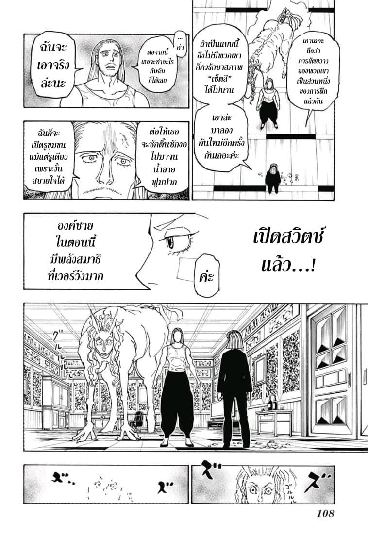 Hunter X Hunter Chap 385 - Next Chap 386