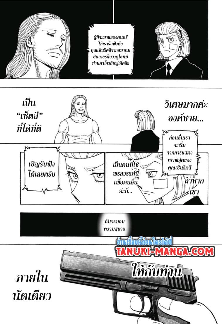 Hunter X Hunter Chap 385 - Next Chap 386