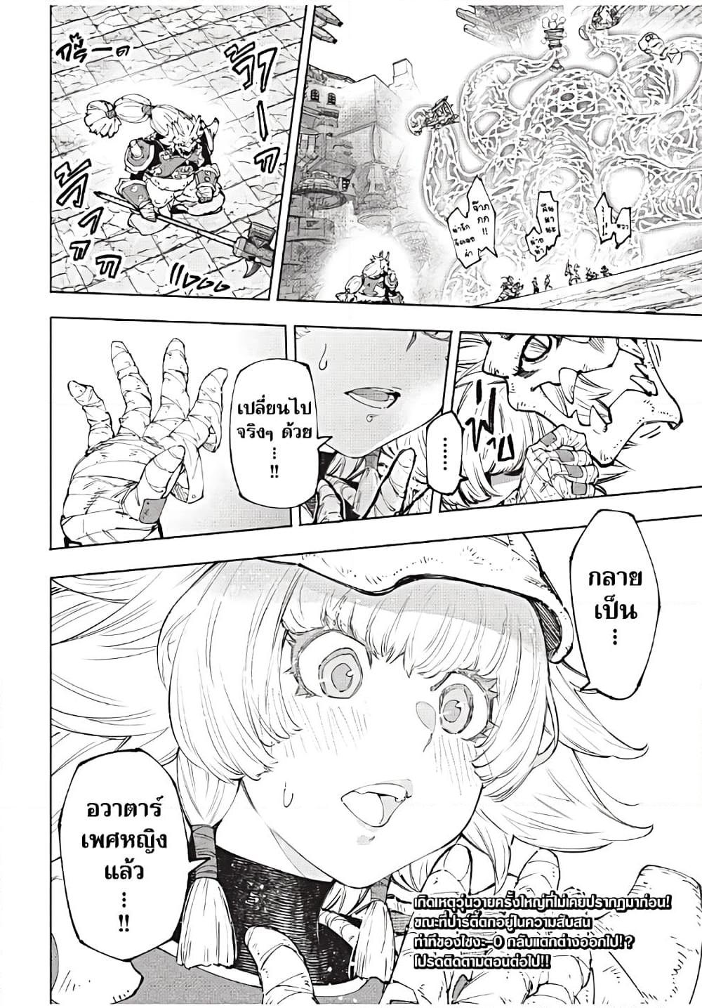 Shangri-La Frontier Chap 184 - Next Chap 185