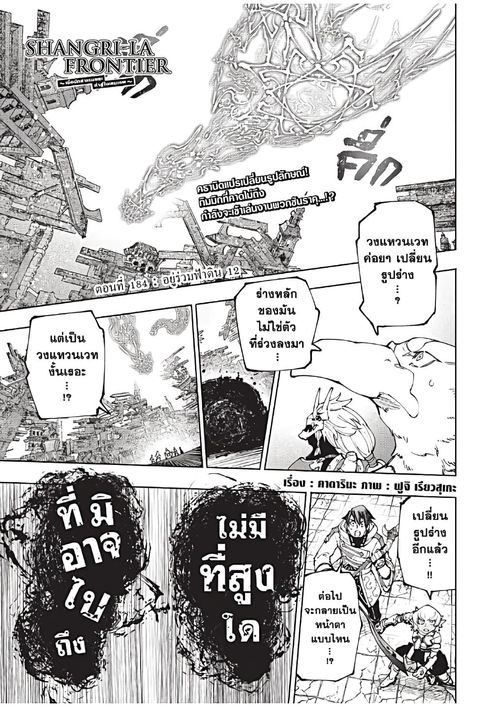 Shangri-La Frontier Chap 184 - Next Chap 185