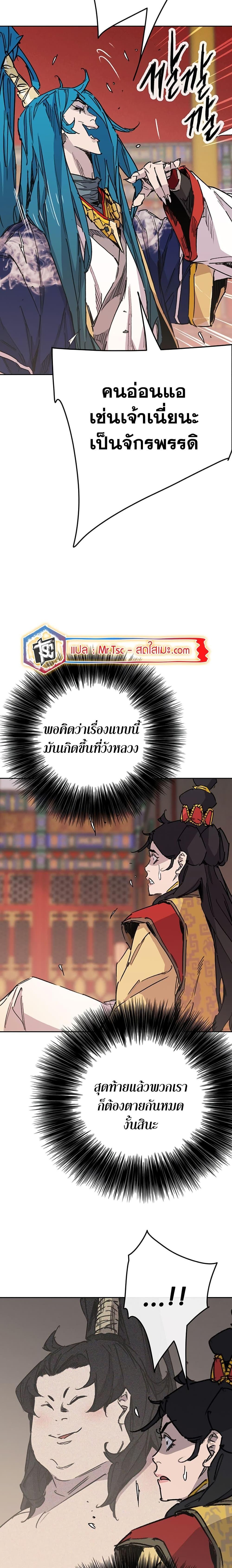 The Undefeatable Swordsman Chap 197 - Next Chap 198