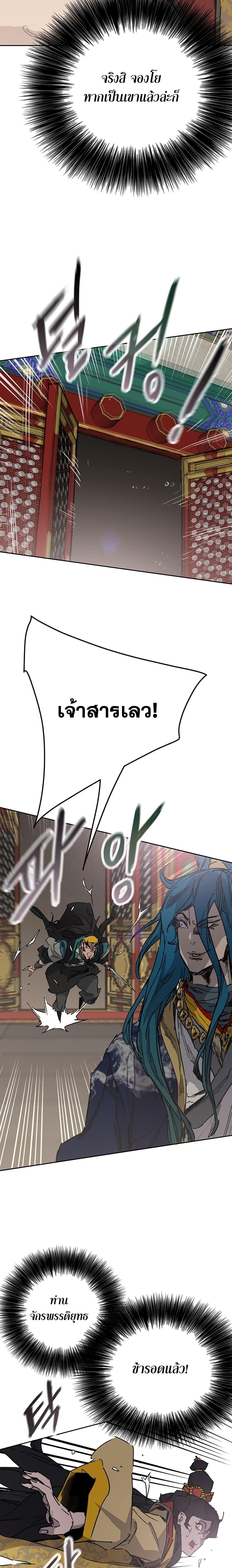 The Undefeatable Swordsman Chap 197 - Next Chap 198