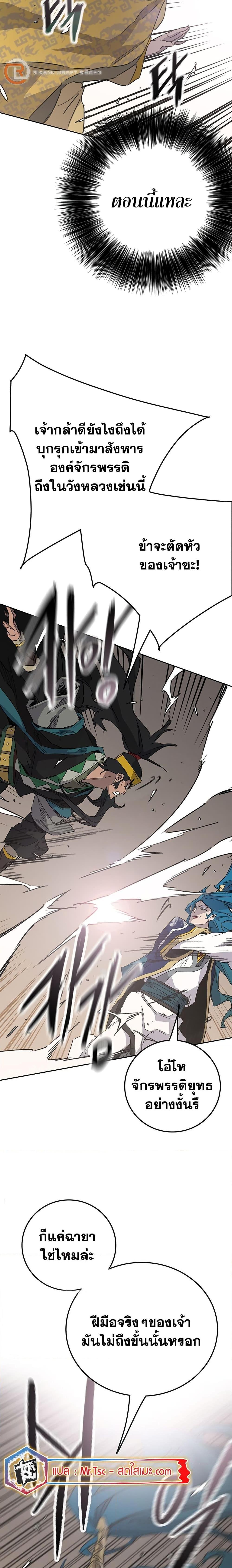 The Undefeatable Swordsman Chap 197 - Next Chap 198